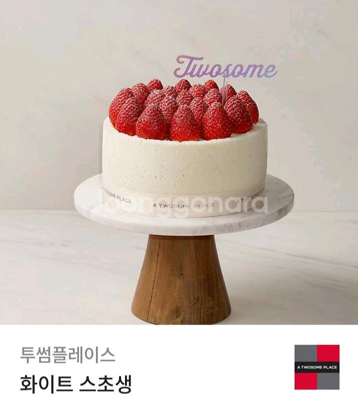 파리바게트 20프로 파리바게뜨 투썸플레이스 케이크--7