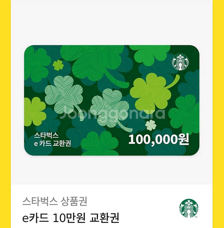 스타벅스 기프티콘 10만원권--0