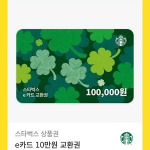 스타벅스 기프티콘 10만원권