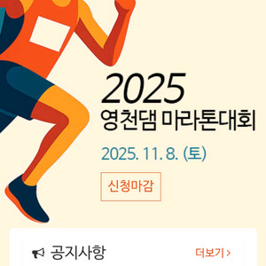 영천댐 마라톤 대회 2025 티켓삽니다