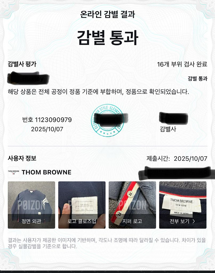 톰브라운 사선완장 맨투맨--9