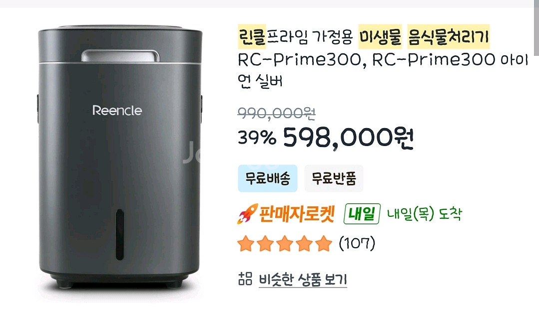 미생물 음식물처리기--0