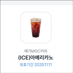 메가MGC커피 아이스 아메리카노 쿠폰