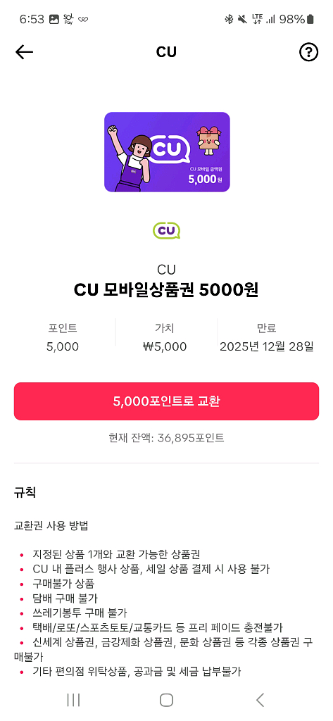 CU 모바일상품권 5천원권 2장 8천원에 팝니다--0
