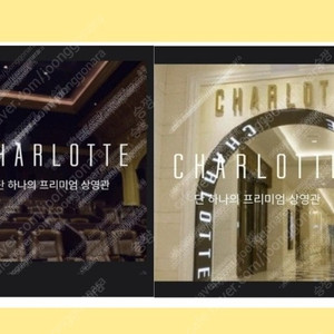 롯데시네마 샤롯데 2인 53,0