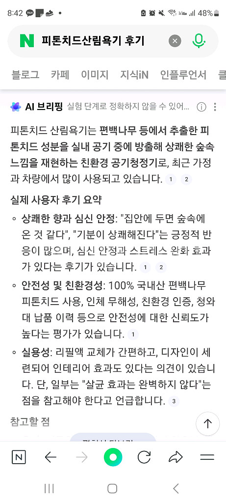 숲에서온 공기청정기 피톤치드s200--5