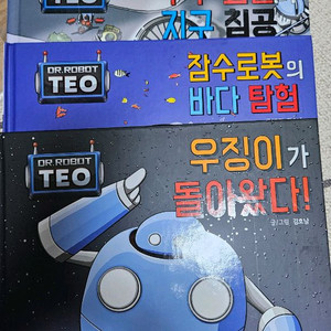 로봇박사테오 일부 4권