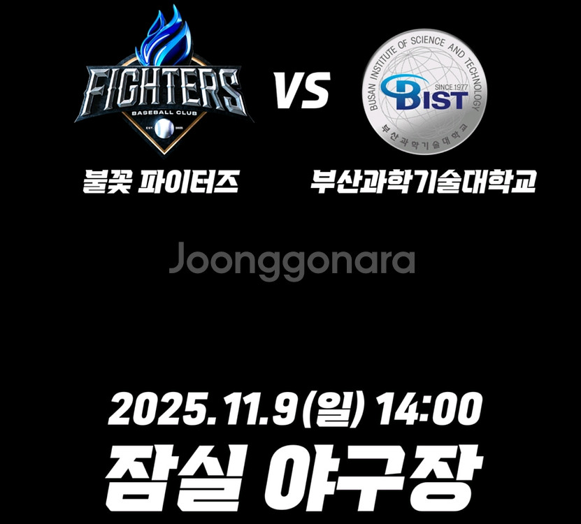 11/9 불꽃야구 1루 뚜벅뚜벅석 정가양도--0