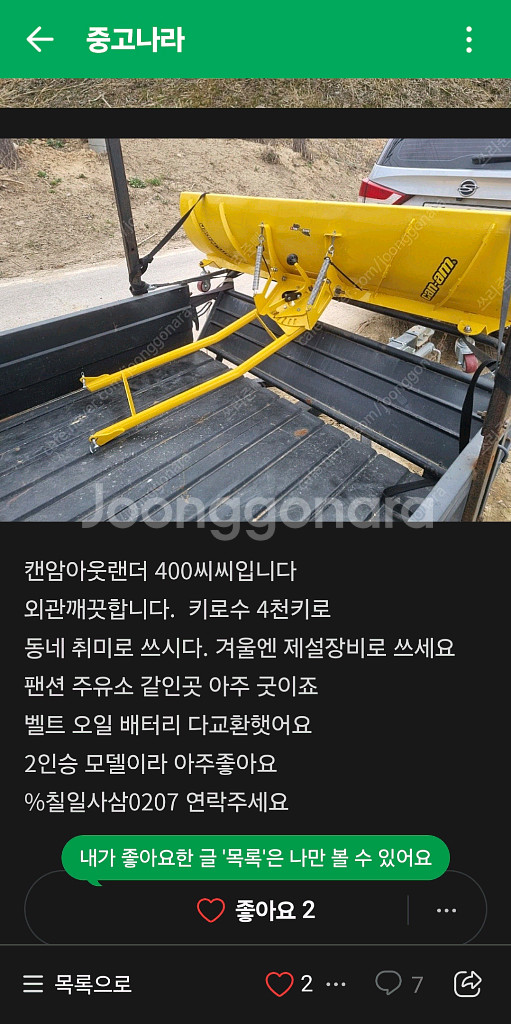 캔암아웃랜더 ATV 사발이 제설장비--7