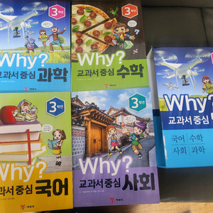 Why 교과서 중심 3학년