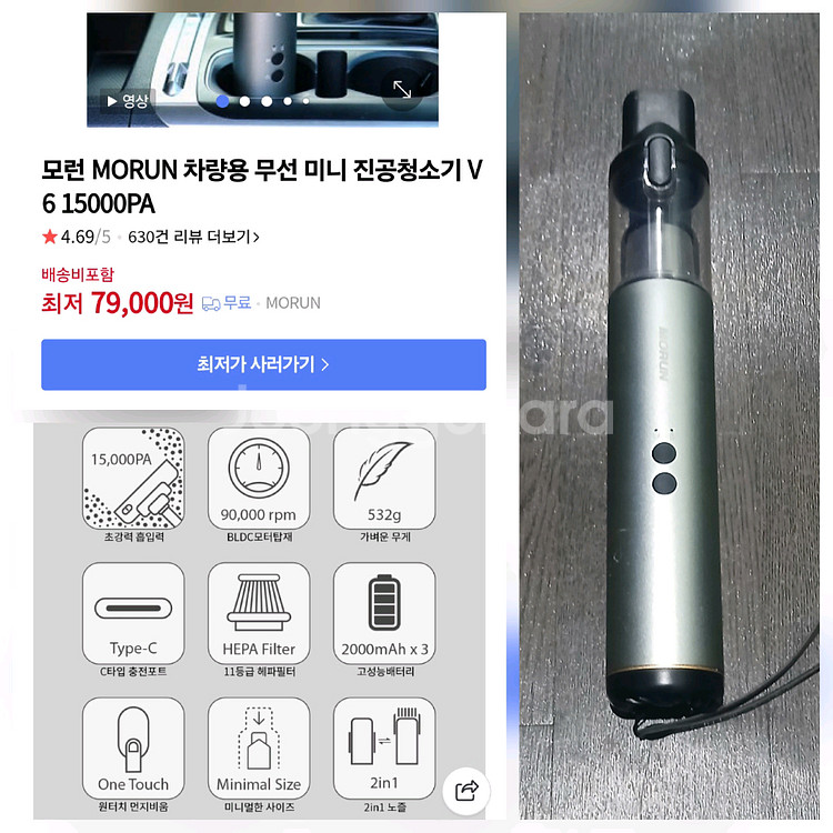 MORUN 차량용 미니 무선 진공 청소기 팝니다--0