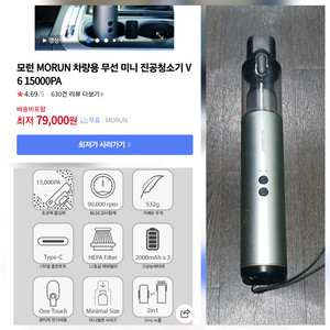 MORUN 차량용 미니 무선 진공 청소기 팝니다