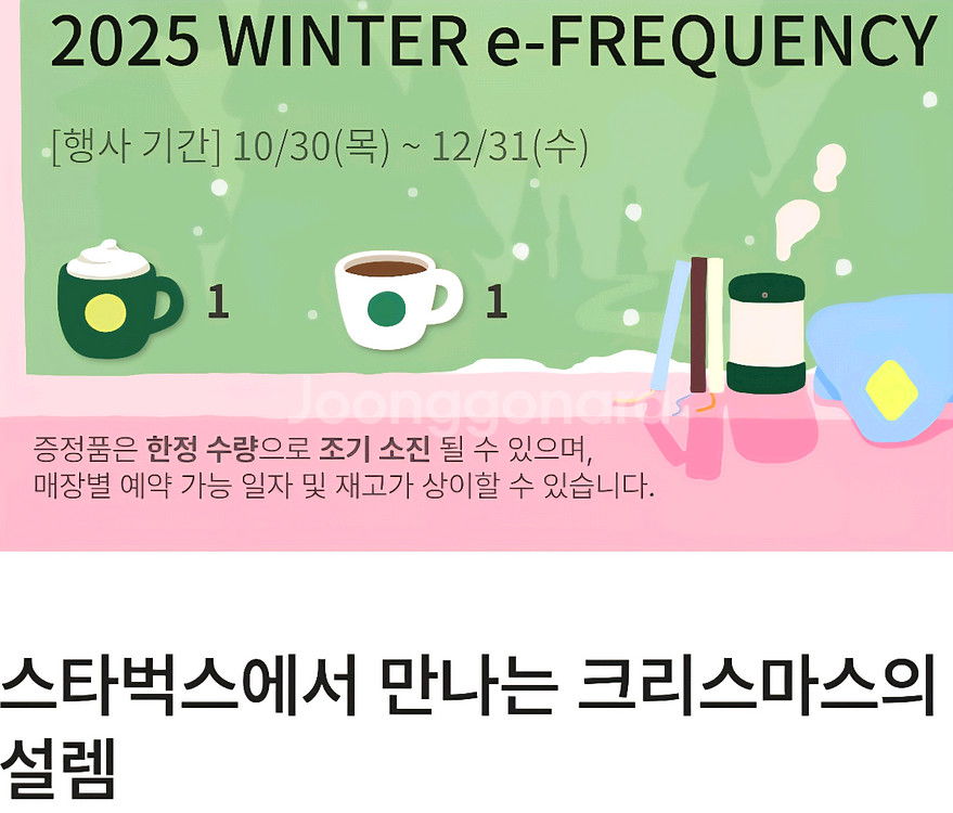 스타벅스 미션 한장 일반 한장 두개 4000원--0