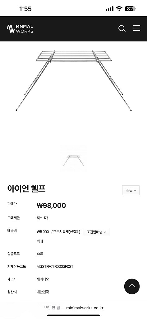 매니멀웍스 아이언 쉘프--0