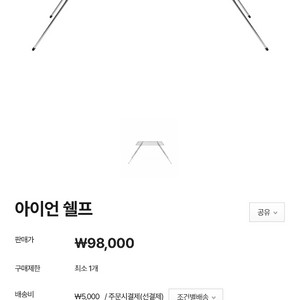 매니멀웍스 아이언 쉘프