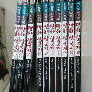 이문열 만화 삼국지