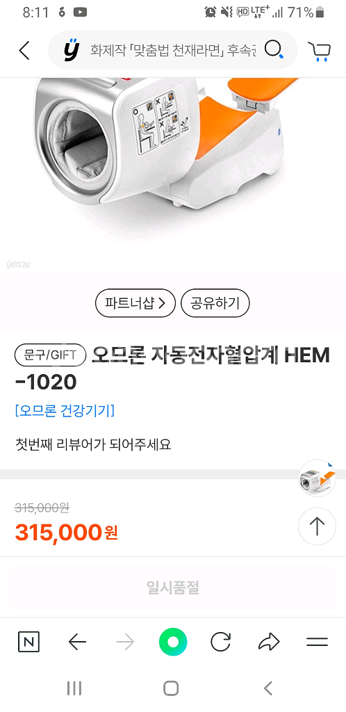 가격내려...자동 전자혈압계 hem-1020--0