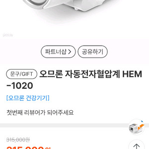 가격내려...자동 전자혈압계 hem-1020