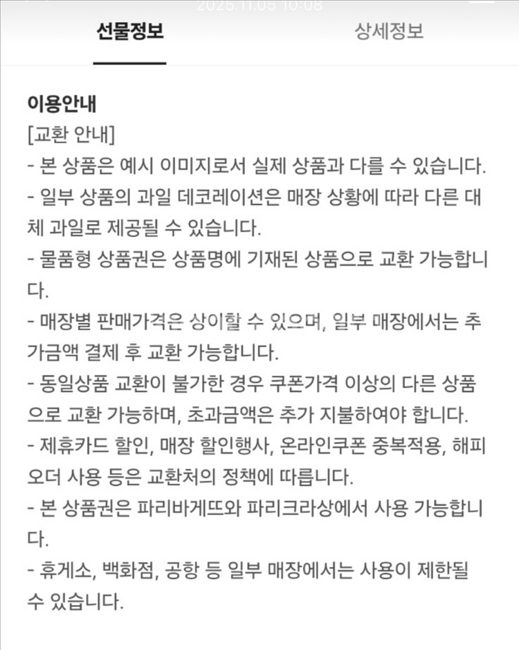 파리바게뜨 케이크 쿠폰--1