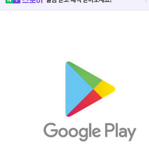 구글 플레이 스토어 기프트카드