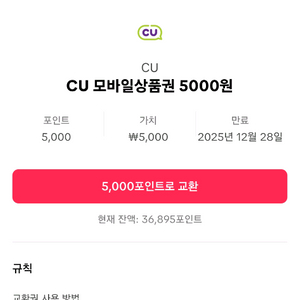 CU 편의점 상품권 5천원권 2장 8천원에 팝니다