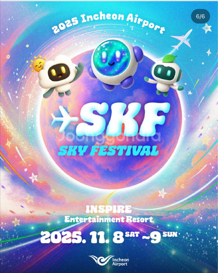 인천 스카이페스티벌 11/9 일요일 콘서트 티켓--0