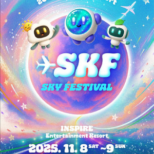 인천 스카이페스티벌 11/9 일요일 콘서트 티켓