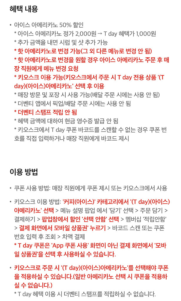 더벤티 아이스 아메리카노 50% 할인 쿠폰--1