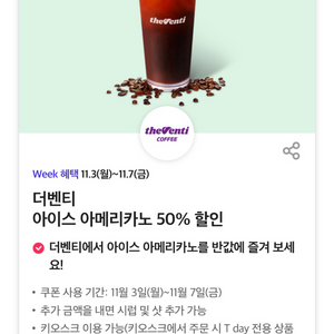 더벤티 아이스 아메리카노 50% 할인 쿠폰