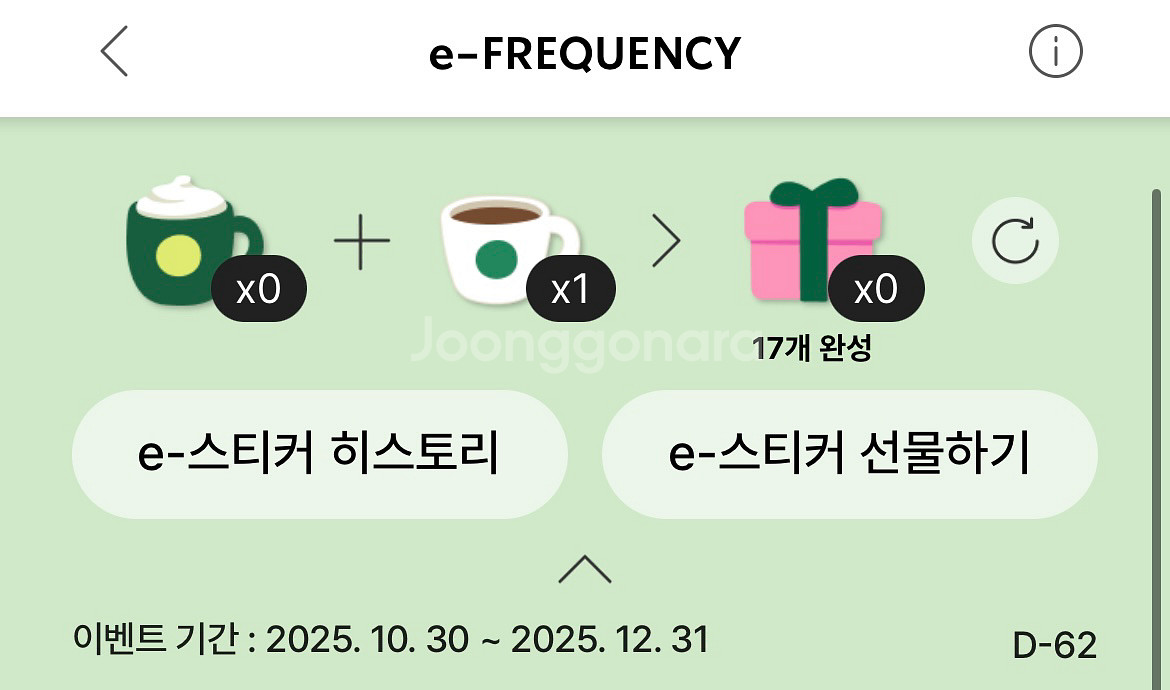 스타벅스 프리퀀시 일반 1개 (2,000원)--0