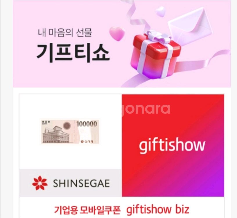 신세계 기프티쇼 모바일쿠폰 10만원권 2장--0