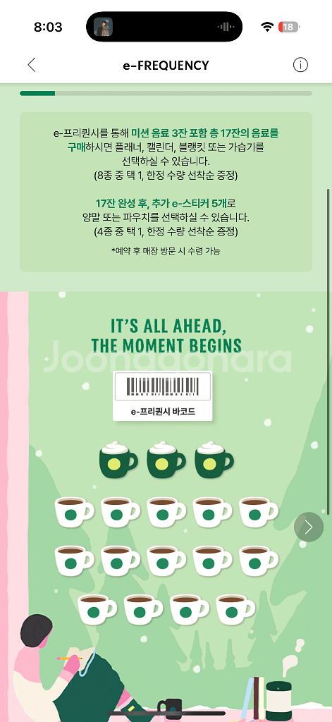 스타벅스 프리퀀시 완성본--0