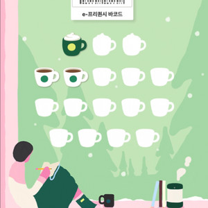 스벅 e 프리퀀시 일반2 미션1