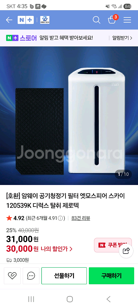 공기청정기암웨이 엣모스피어 스카이 공기청정기 신형--0