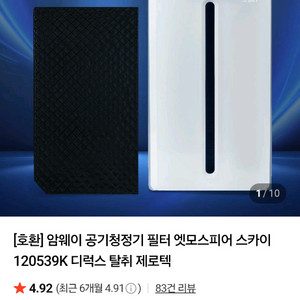 공기청정기암웨이 엣모스피어 스카이 공기청정기 신형