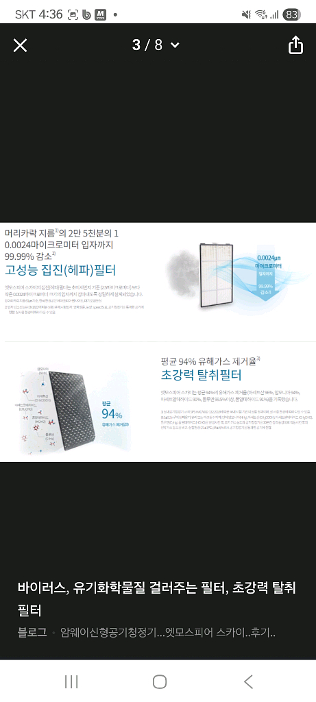 공기청정기암웨이 엣모스피어 스카이 공기청정기 신형--2