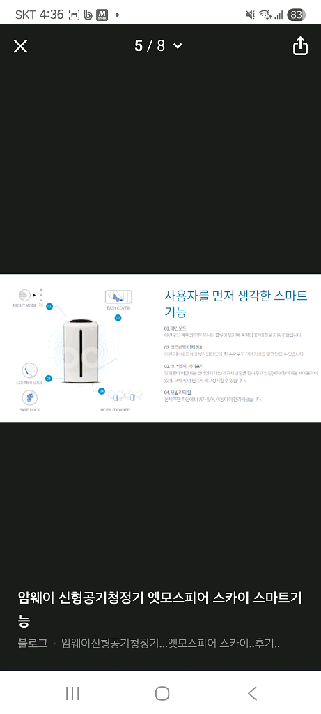 공기청정기암웨이 엣모스피어 스카이 공기청정기 신형--4