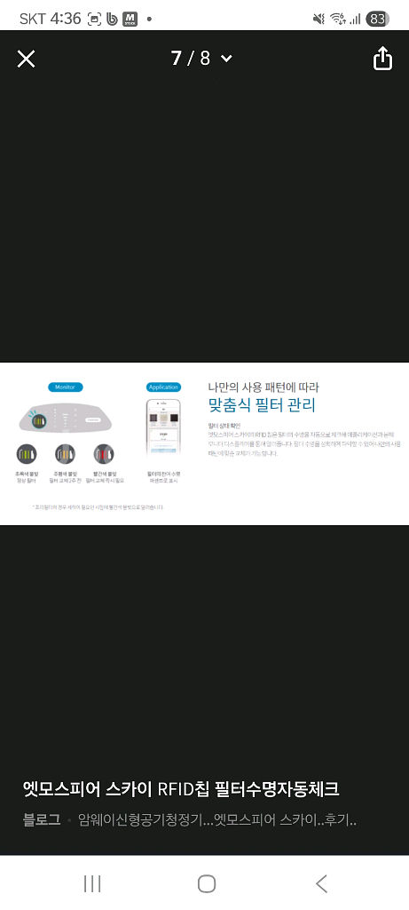 공기청정기암웨이 엣모스피어 스카이 공기청정기 신형--6