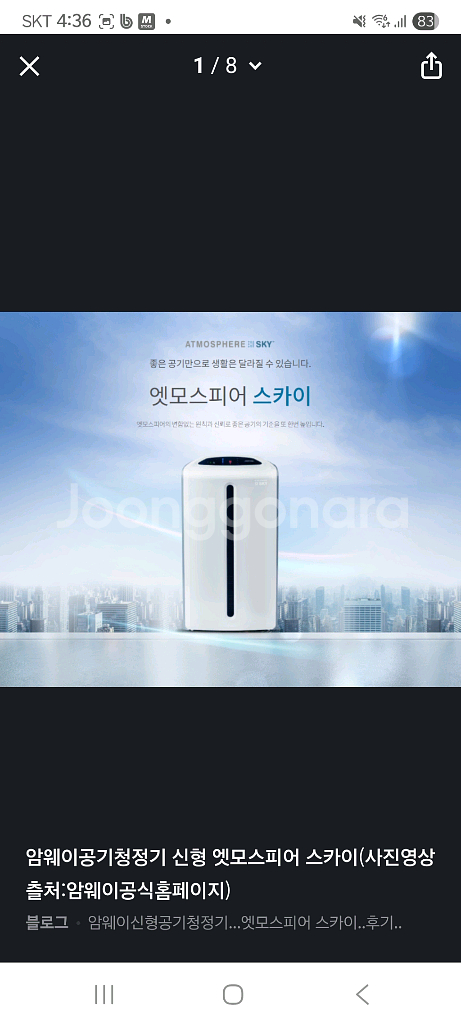 공기청정기암웨이 엣모스피어 스카이 공기청정기 신형--1