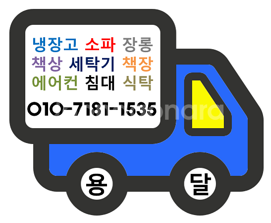 서울경기 지방이사 원룸소형이사 가성비좋고 친절한 용달이--0