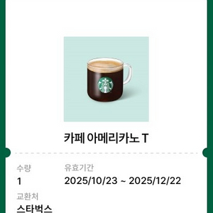 스타벅스 아메리카노 4잔 일괄