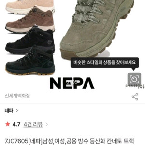 남성신발 네파 올블랙 등산화 겸 운동화