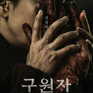 영화예매 퍼스트라이드 구원자 베이비걸 너와나의5분 엄마를버리러갑니다 난징사진관 8번출구 5천/프레데터 부고니아 7천