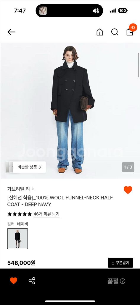 가브리엘리 울넥하프 코트 거의새거 팝니다--3