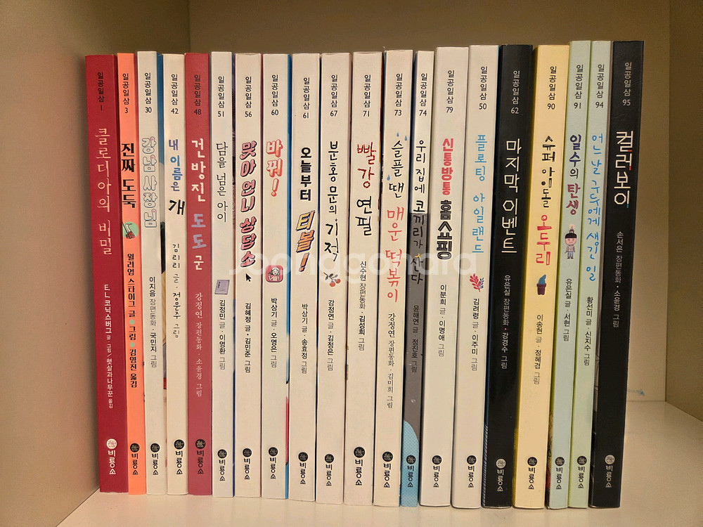 일공일삼베스트20(비룡소)최상--1