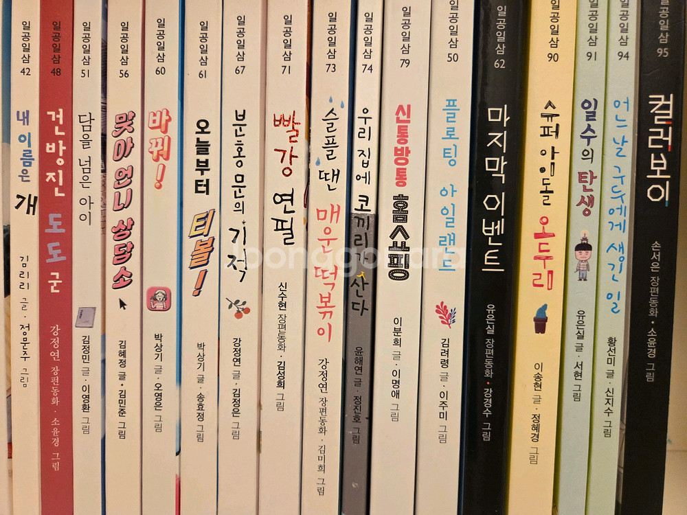 일공일삼베스트20(비룡소)최상--0