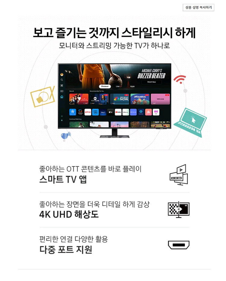 삼성전자 SMART M7 S43DM700 43인치 스마트 모니터 겸 TV+카멜 스탠드 43인치 화이트 미개봉 새제품--4