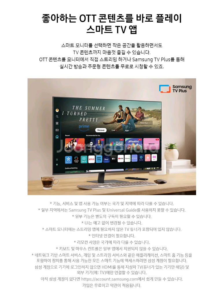 삼성전자 SMART M7 S43DM700 43인치 스마트 모니터 겸 TV+카멜 스탠드 43인치 화이트 미개봉 새제품--6