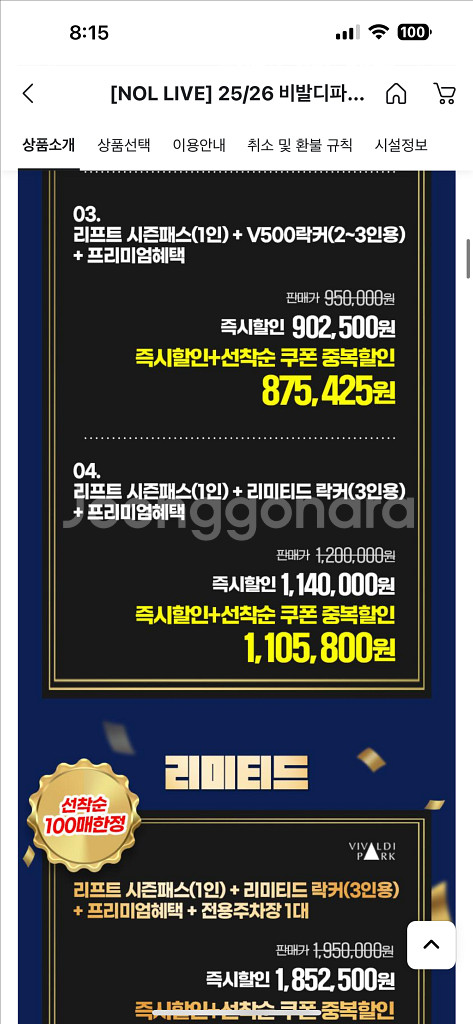 비발디파크 스키시즌권 리미티드 락커 V500 프리미엄 자녀무료--2