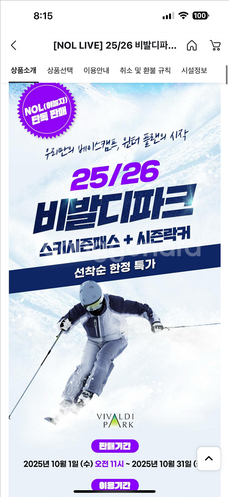 비발디파크 스키시즌권 리미티드 락커 V500 프리미엄 자녀무료--1